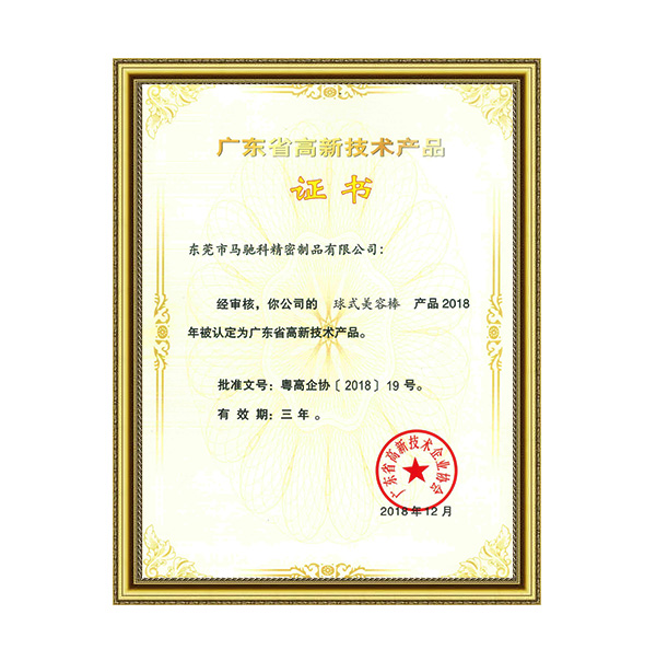 高新技术产品证书2