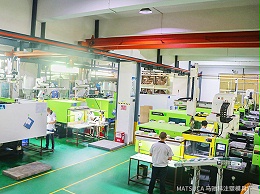 东莞市马驰科双色注塑模具厂